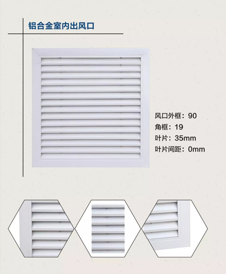 鋁合金室內出風口.jpg
