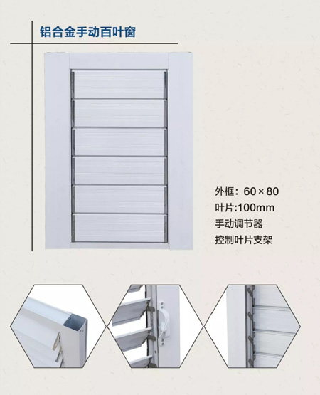 鋁合金手動百葉窗.jpg